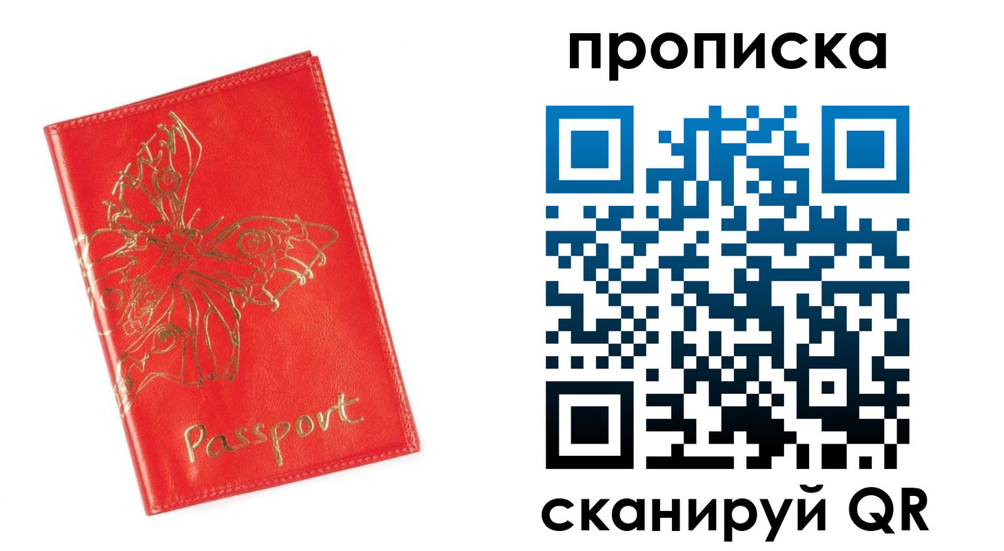 прописка для работы в Сарове