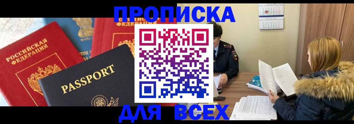 прописка ребенка в Сарове