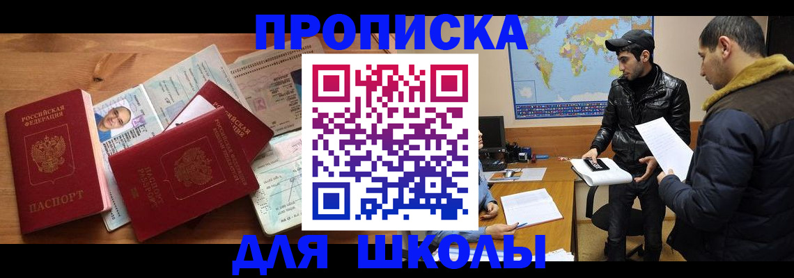 регистрация для школы в Сарове