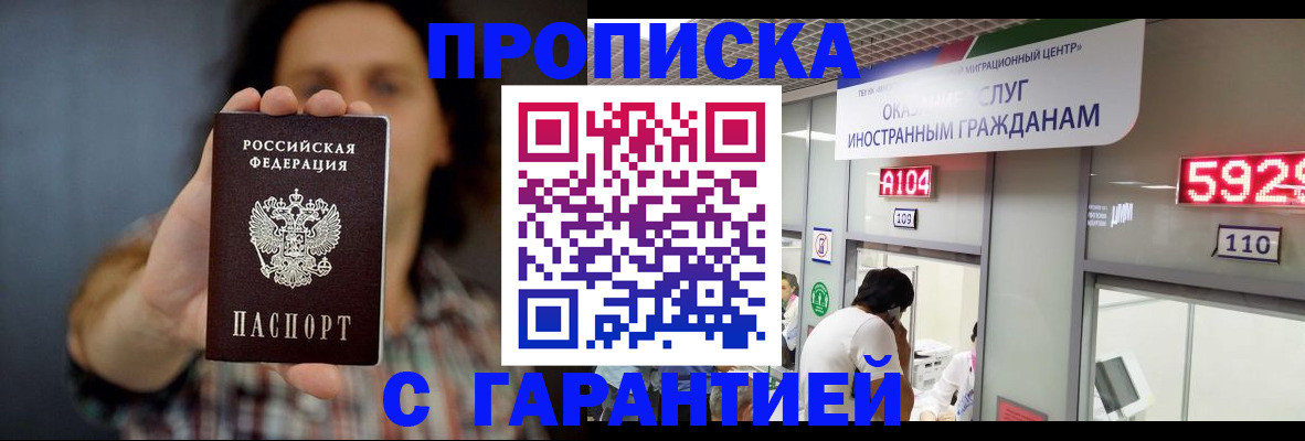 прописка законно в Сарове
