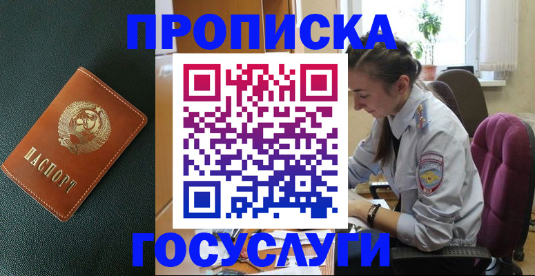 временная регистрация для школы в Сарове