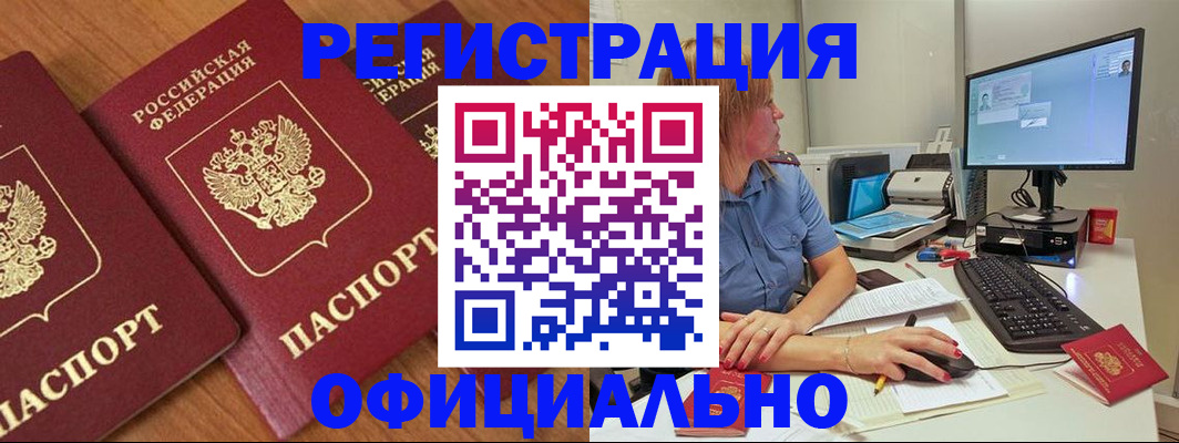 регистрация в Сарове